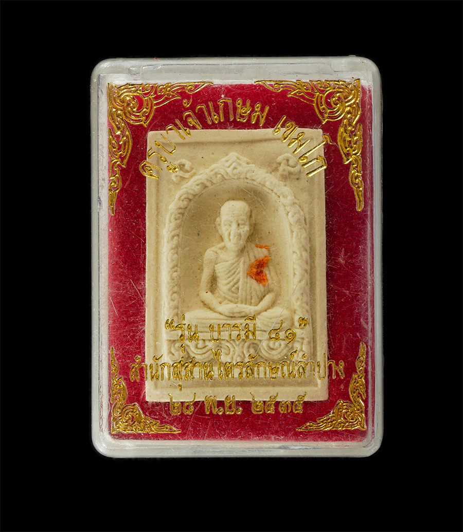 15Jun24 (132)dp.jpg - พระผงหลวงพ่อเกษม เขมโก สำนักสุสานไตรลักษณ์ ต.หลวงใต้ อ.ง้าว จ.ลำปาง รุ่นบารมี 81 ปี2535 เนื้อผงพุทธคุณ ผงว่าน ฝังจีวร พระเก่าสวย มวลสารดี พร้องกล่องเด [..] | https://kamulet.in.th